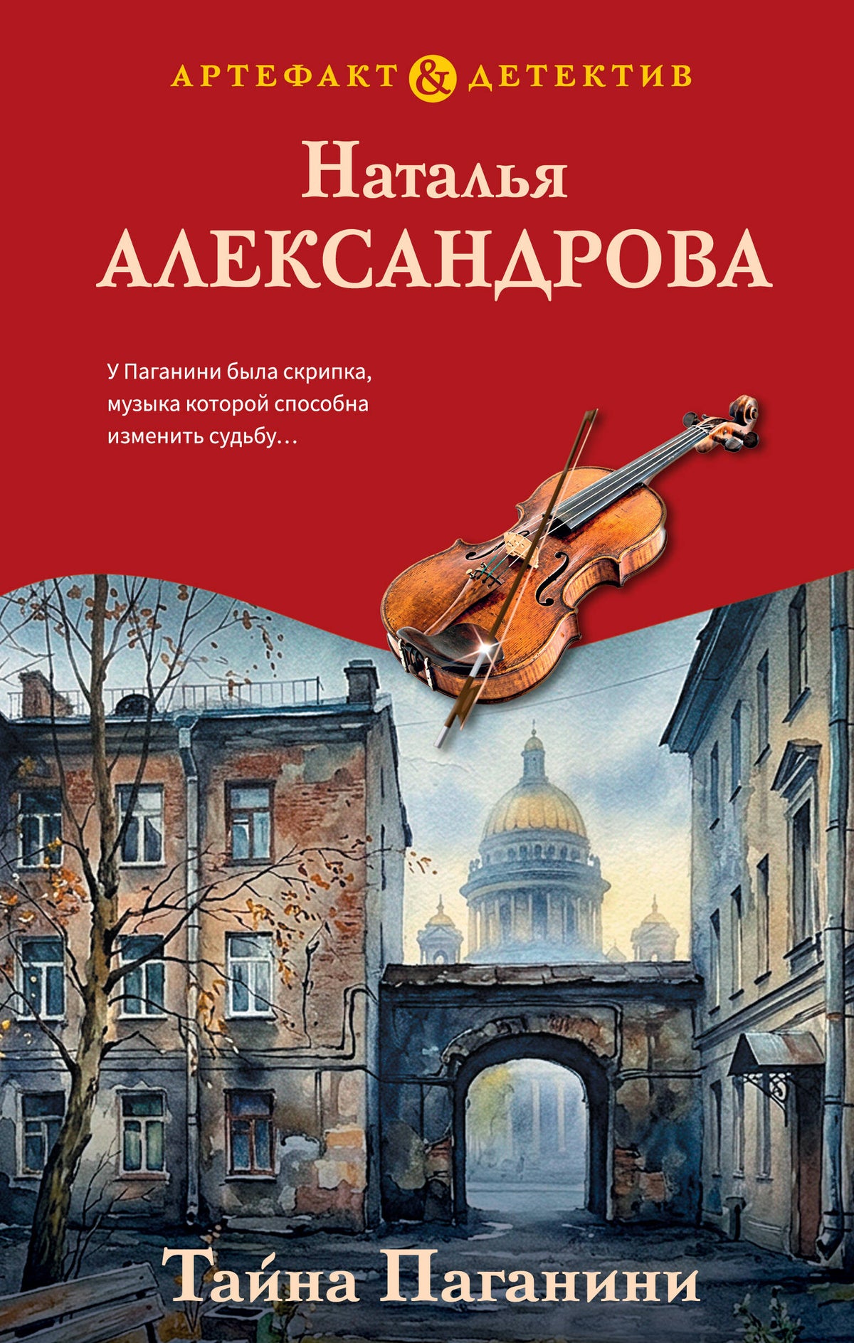 Тайна Паганини