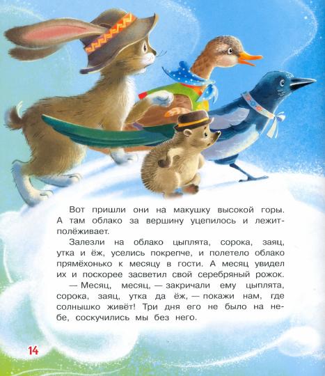 ДК У солнышка в гостях. Сказки (Изд-во ВАКОША)