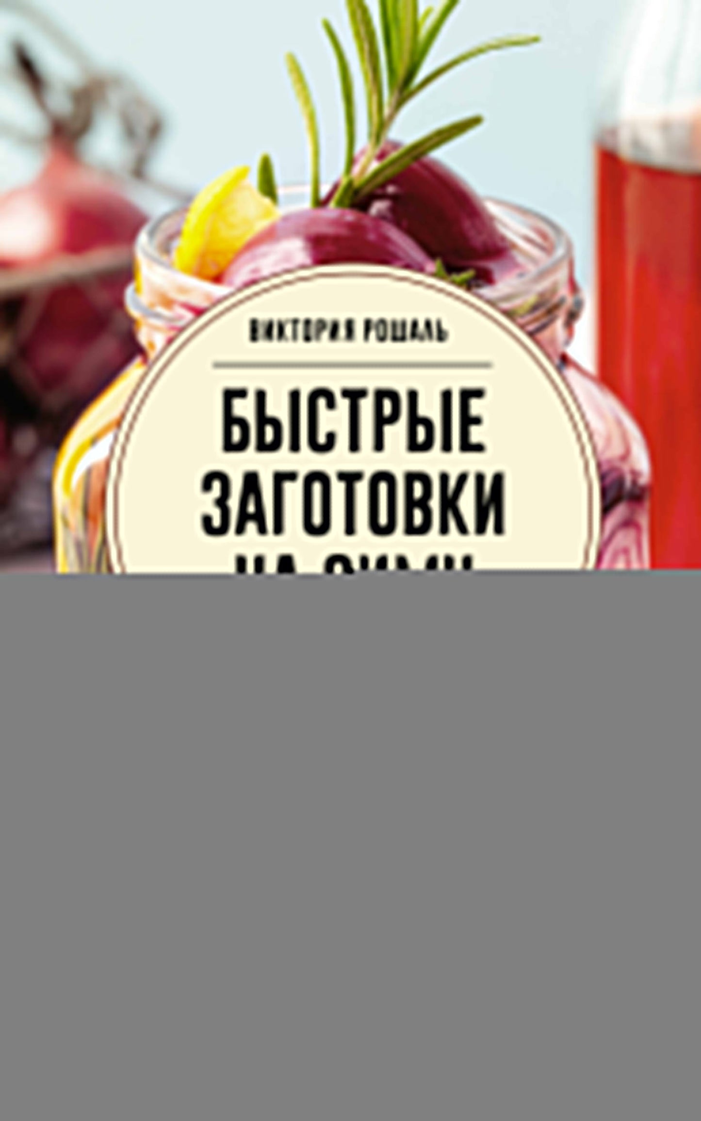 Быстрые заготовки на зиму