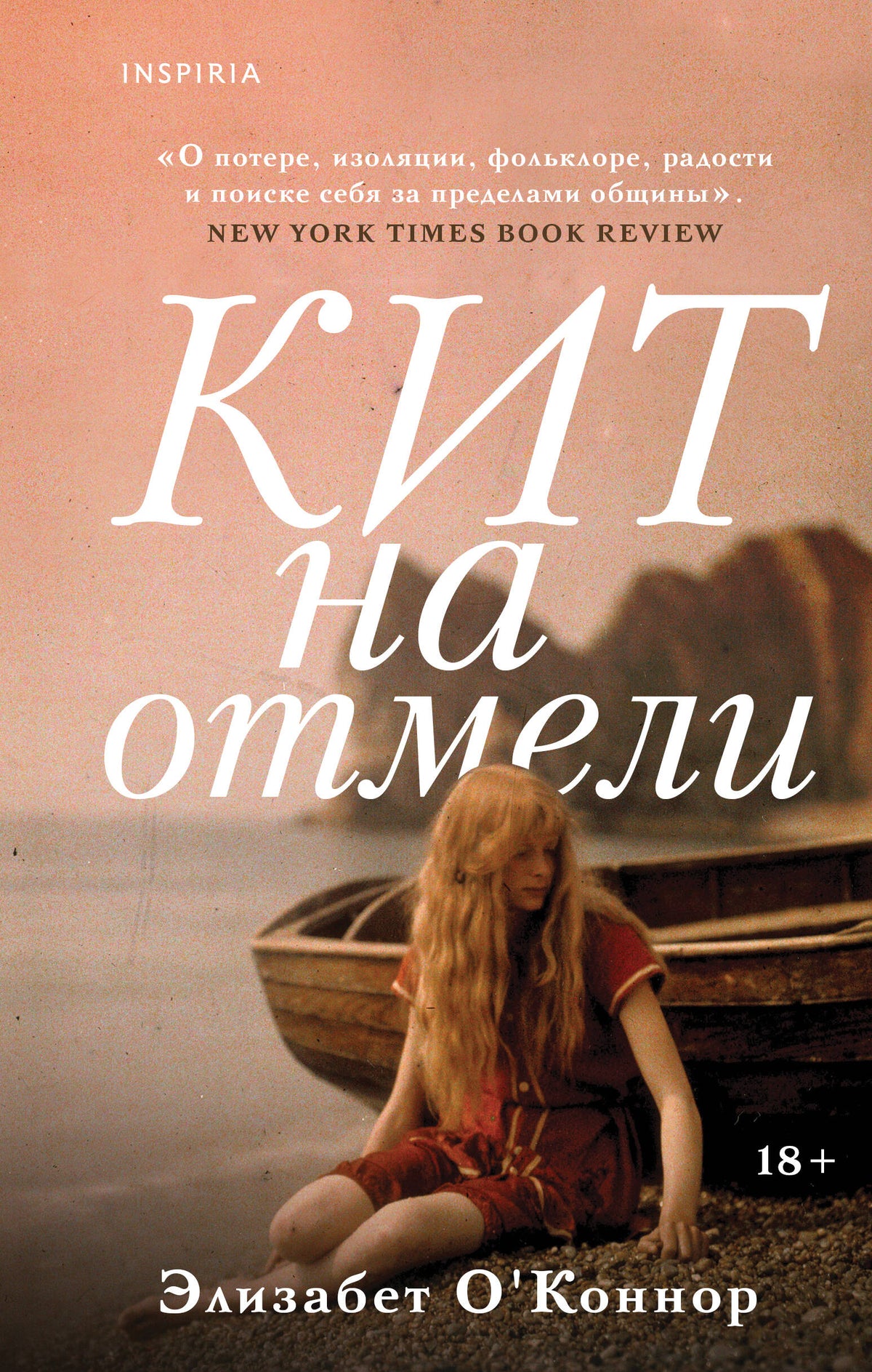 Кит на отмели