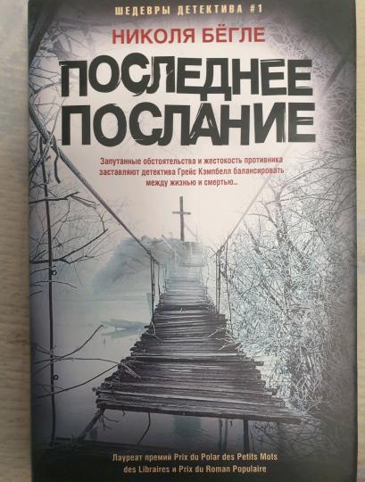 Последнее послание