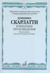Избранные произведения : переложение для шестиструнной гитары / сост., перелож. и исп. редакция В. Ага