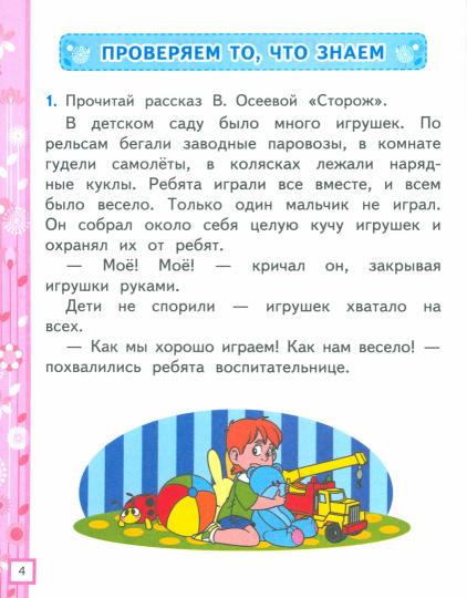 УМКн. Р/Т ПО ЛИТЕРАТУРНОМУ ЧТЕНИЮ. 1 КЛАСС. Ч.1. КЛИМАНОВА, ГОРЕЦКИЙ. ФГОС НОВЫЙ (к новому учебнику)/Тихомирова Е.М. (Экзамен)