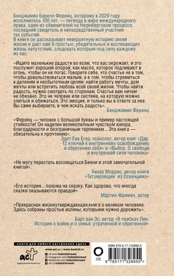 Напутствие: 9 уроков для замечательной жизни