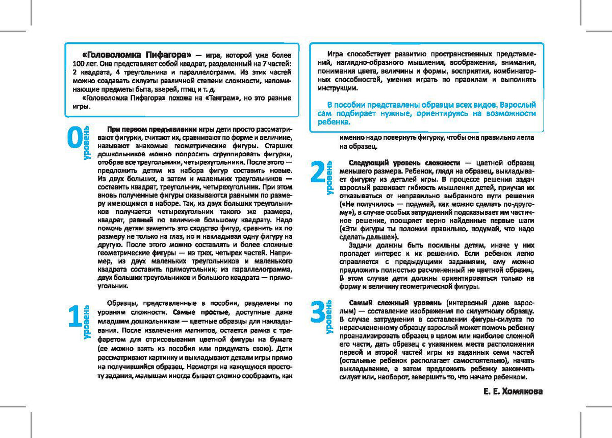 Магнитная головоломка. Головоломка Пифагора. Хомякова Е.Е.