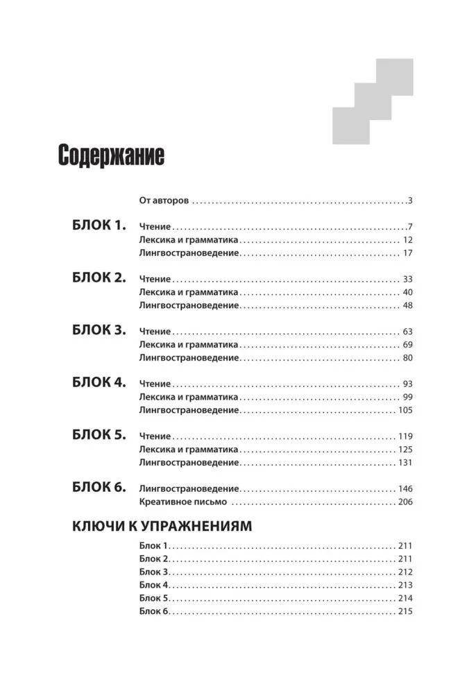Испанский язык. Тренажер по чтению и грамматике: сборник упражнений