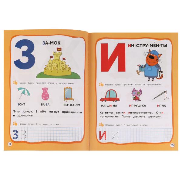 Годовой курс занятий. 5-6 лет. Три кота. 205х280 мм. 96 стр. КБС. Умка. в кор.15шт