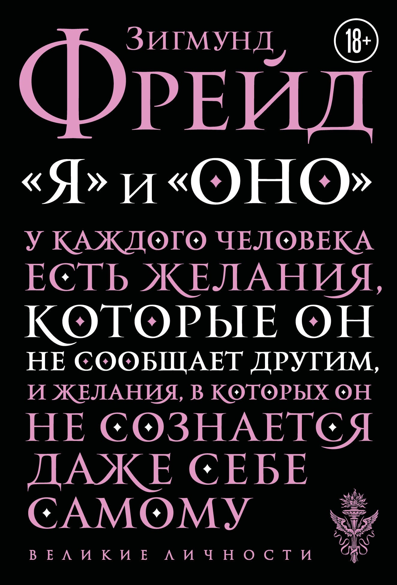Я и Оно