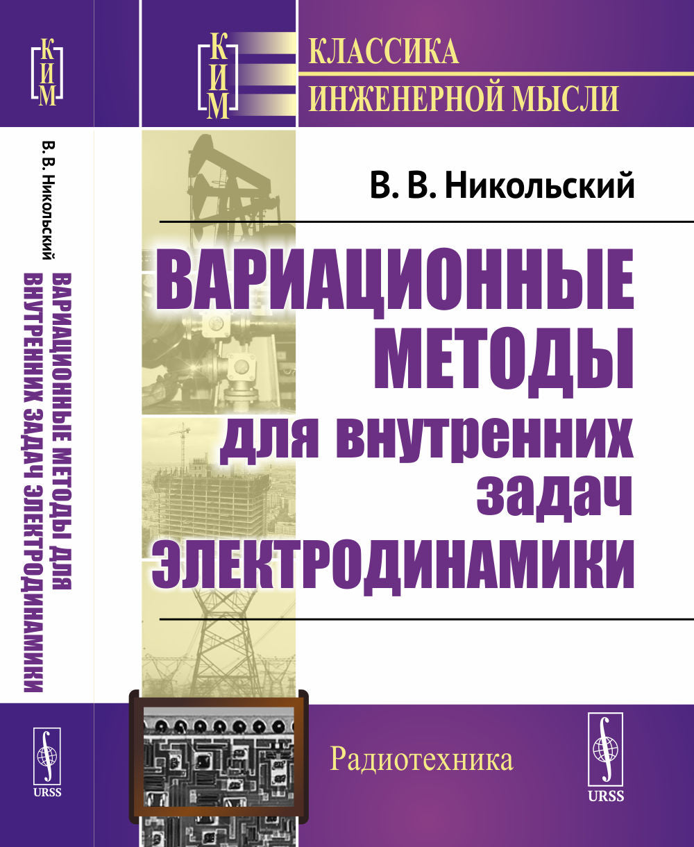 Вариационные методы для внутренних задач электродинамики
