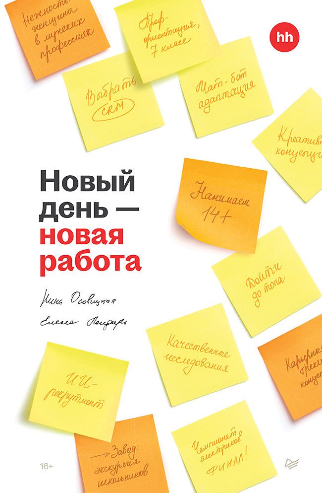 Новый день — новая работа