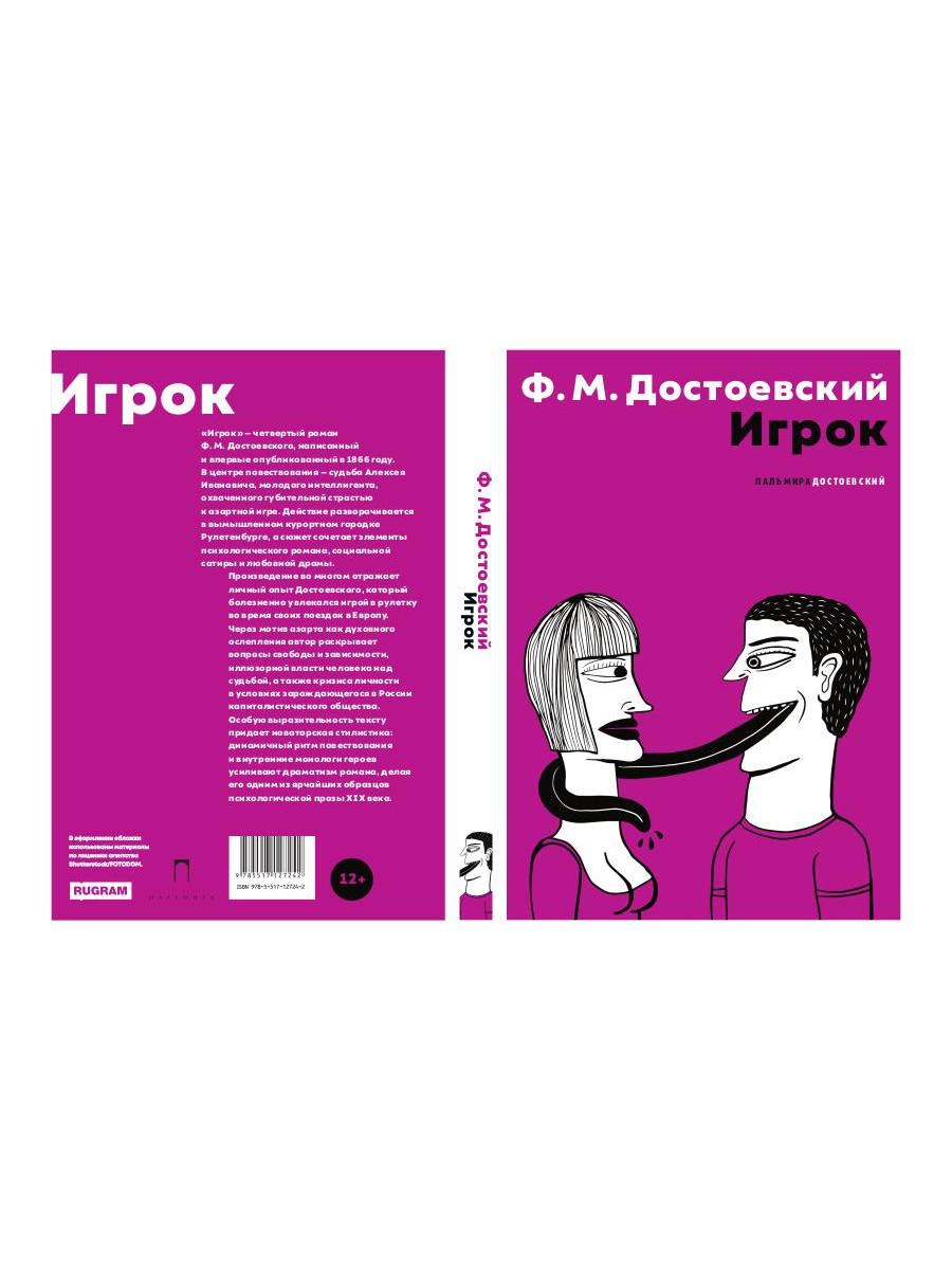 Игрок