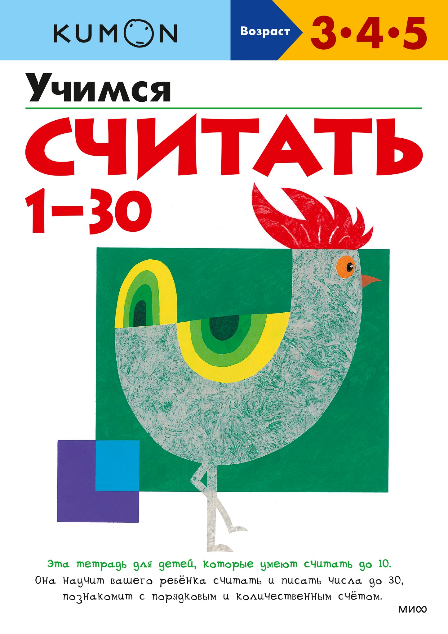 Учимся считать 1-30 (переупаковка для ДМ)