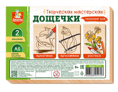 Выжигание. Дощечки для творчества, заготовки (формат А5 - 2 шт)