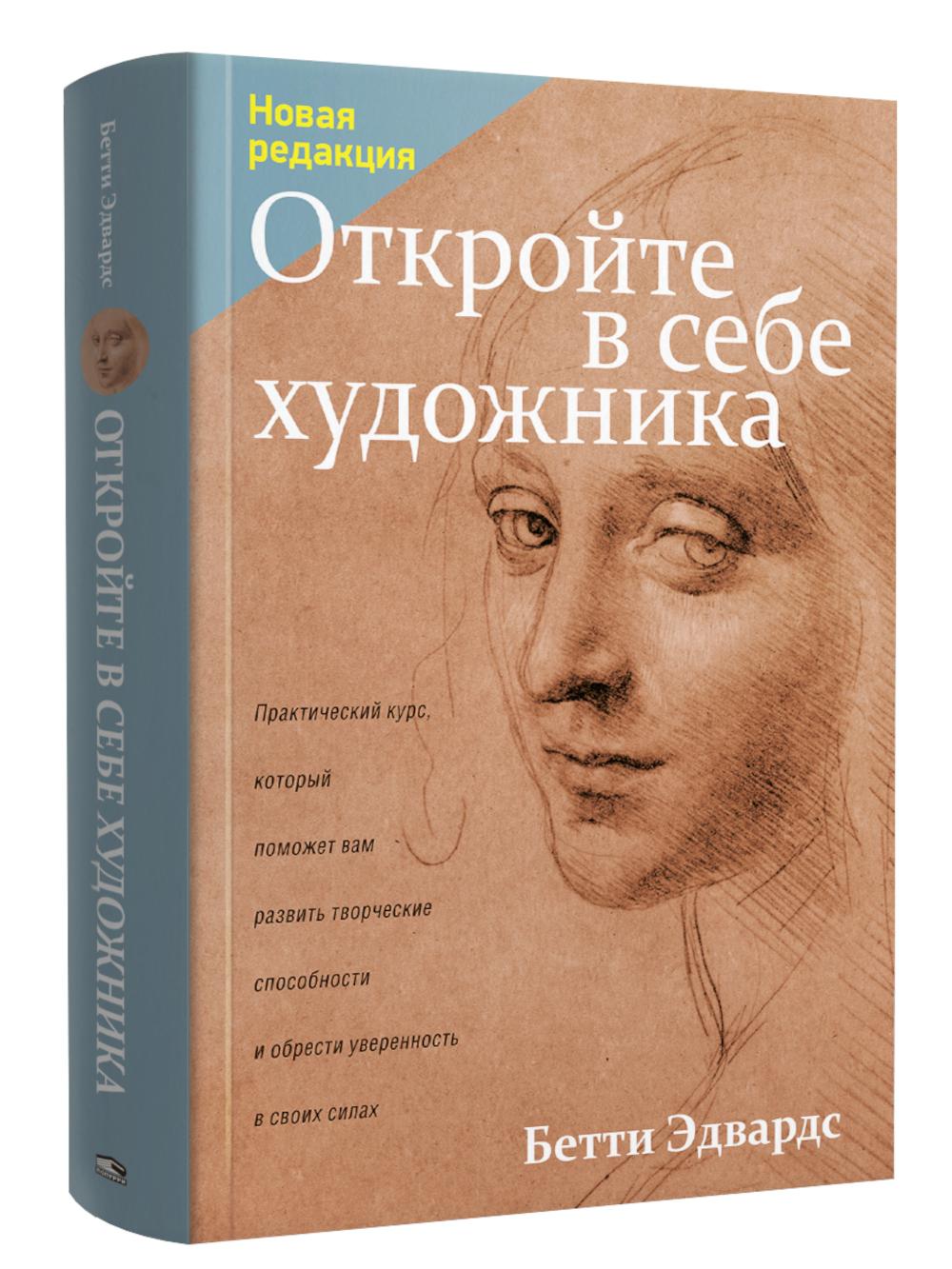 Откройте в себе художника