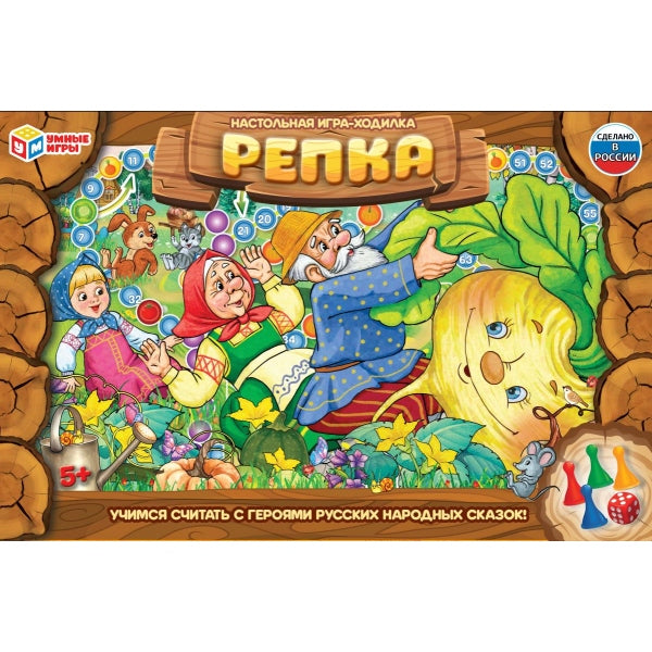 Репка. Настольная игра-ходилка. 217х330х27 мм. Умные игры в кор.20шт