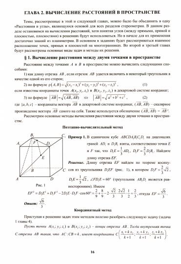 Прокофьев. Стереометрия. Теория и методика решения задач повышенного уровня в вариантах ЕГЭ и не только.