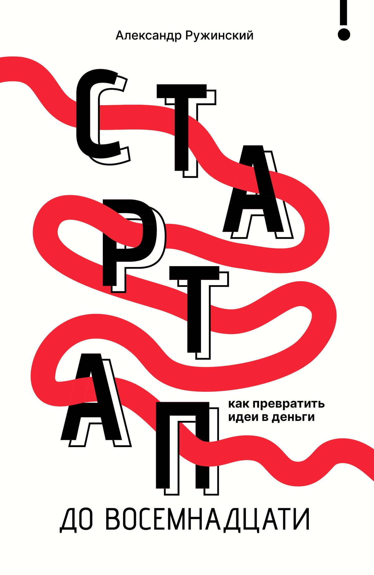 Стартап до 18: как превратить идеи в деньги
