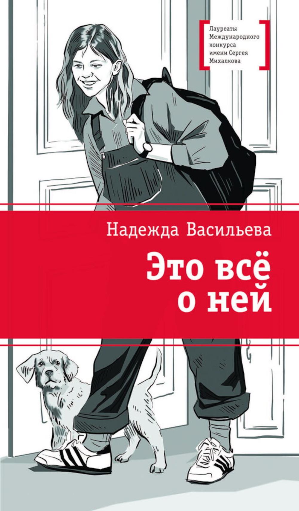 Это все о ней: повесть