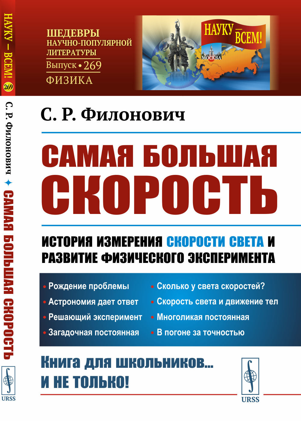 Самая большая скорость: История измерения скорости света и развитие физического эксперимента