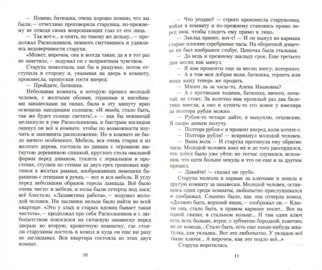 Преступление и наказание