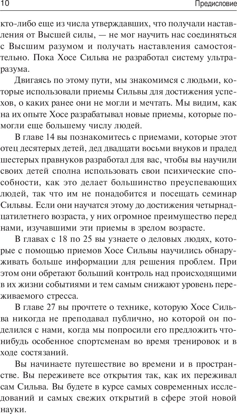 Развитие экстрасенсорных способностей по методу Сильва