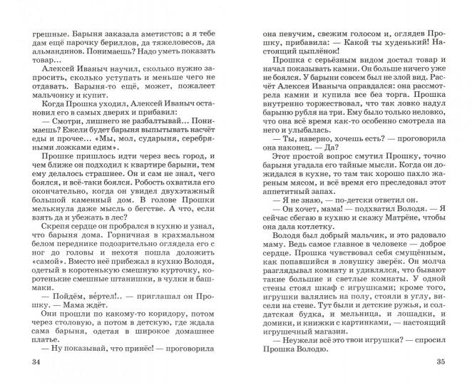 Рассказы и сказки