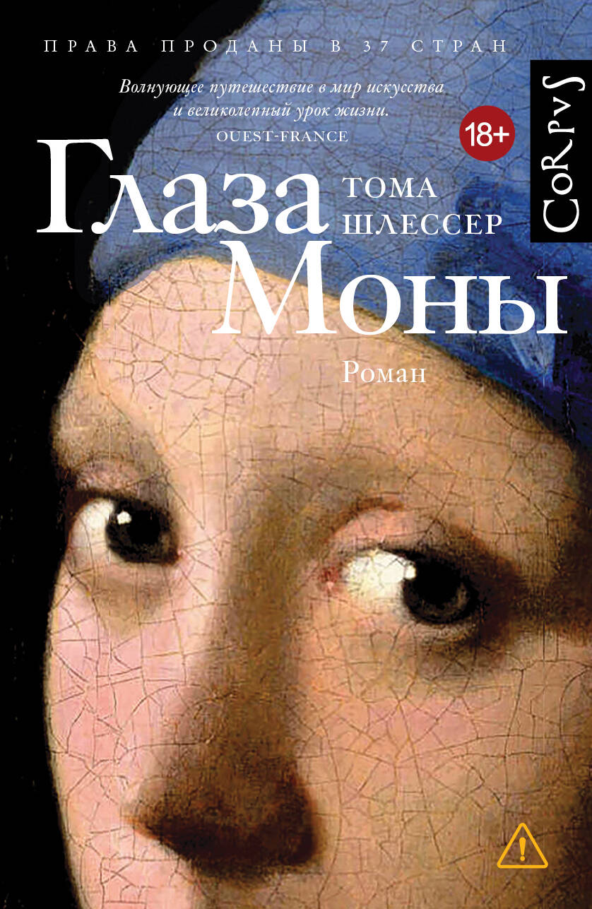 Глаза Моны