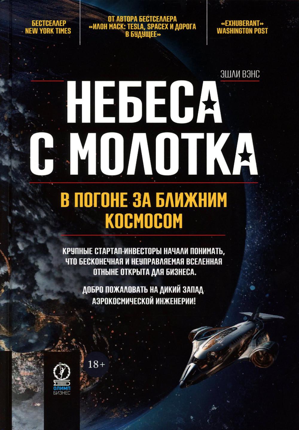 Небеса с молотка: в погоне за ближним космосом