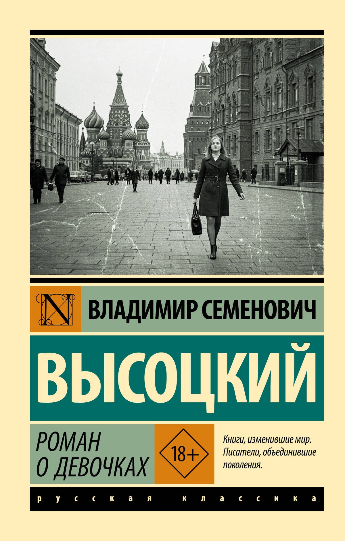 Роман о девочках