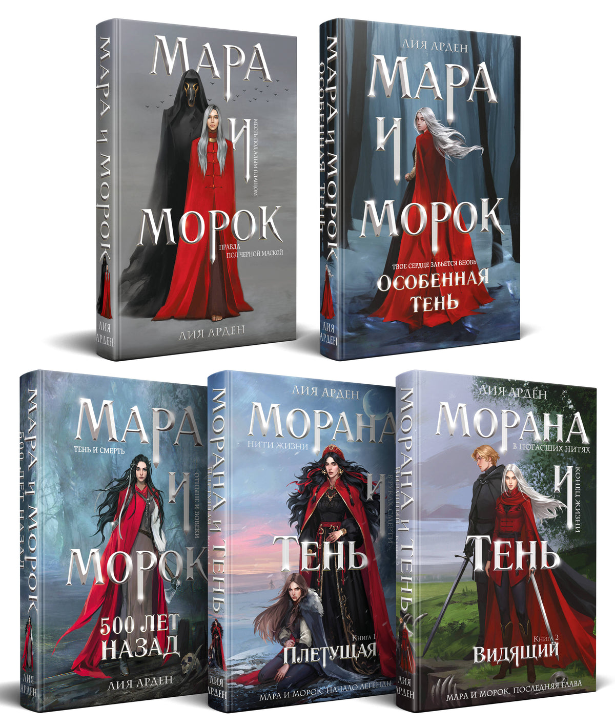 Комплект "Смерть и Тень: Мара и Морана" (базовый, все книги цикла)