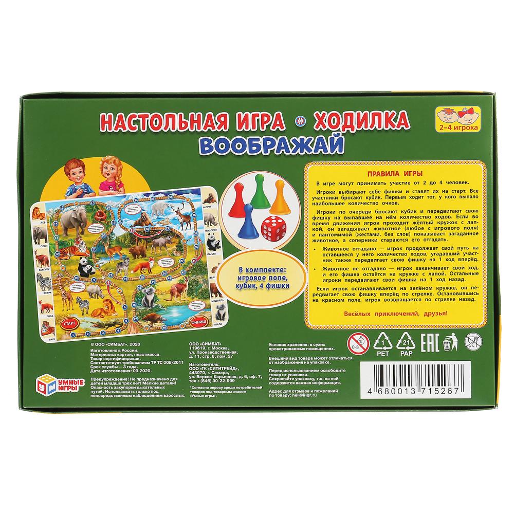 Настольная игра-ходилка Воображай. Угадай животное. в кор. Умные игры в кор.20шт