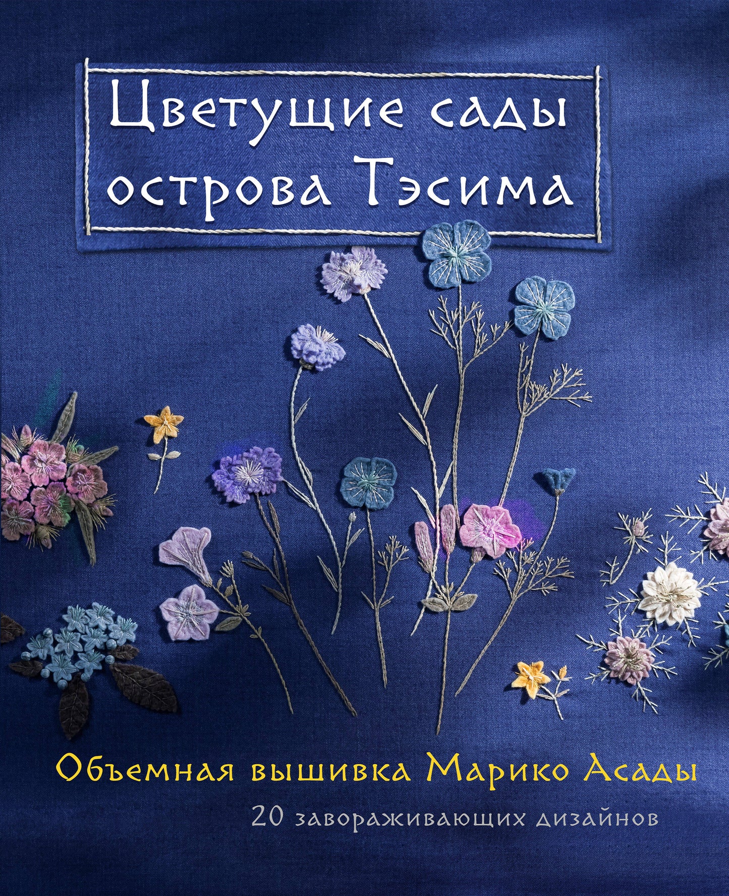 Комплект из 2х книг: Цветочные мотивы для вышивки (ИК)