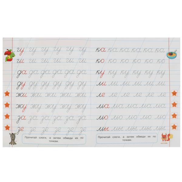 Первые слоги. 5-6 лет. Прописи для дошкольников с заданиями. 169х210 мм. 8 стр. Умка в кор.50шт