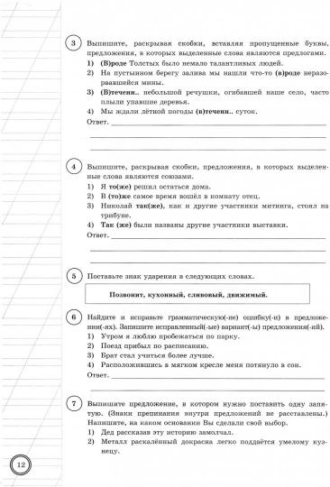 ВСЕРОС. ПРОВ. РАБ. ФИОКО. РУССКИЙ ЯЗЫК. 7 КЛАСС. 10 ВАРИАНТОВ. ТЗ. ФГОС
