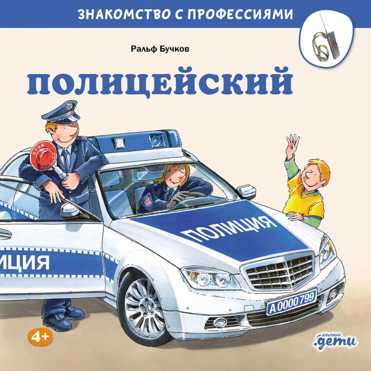 АлП.Полицейский