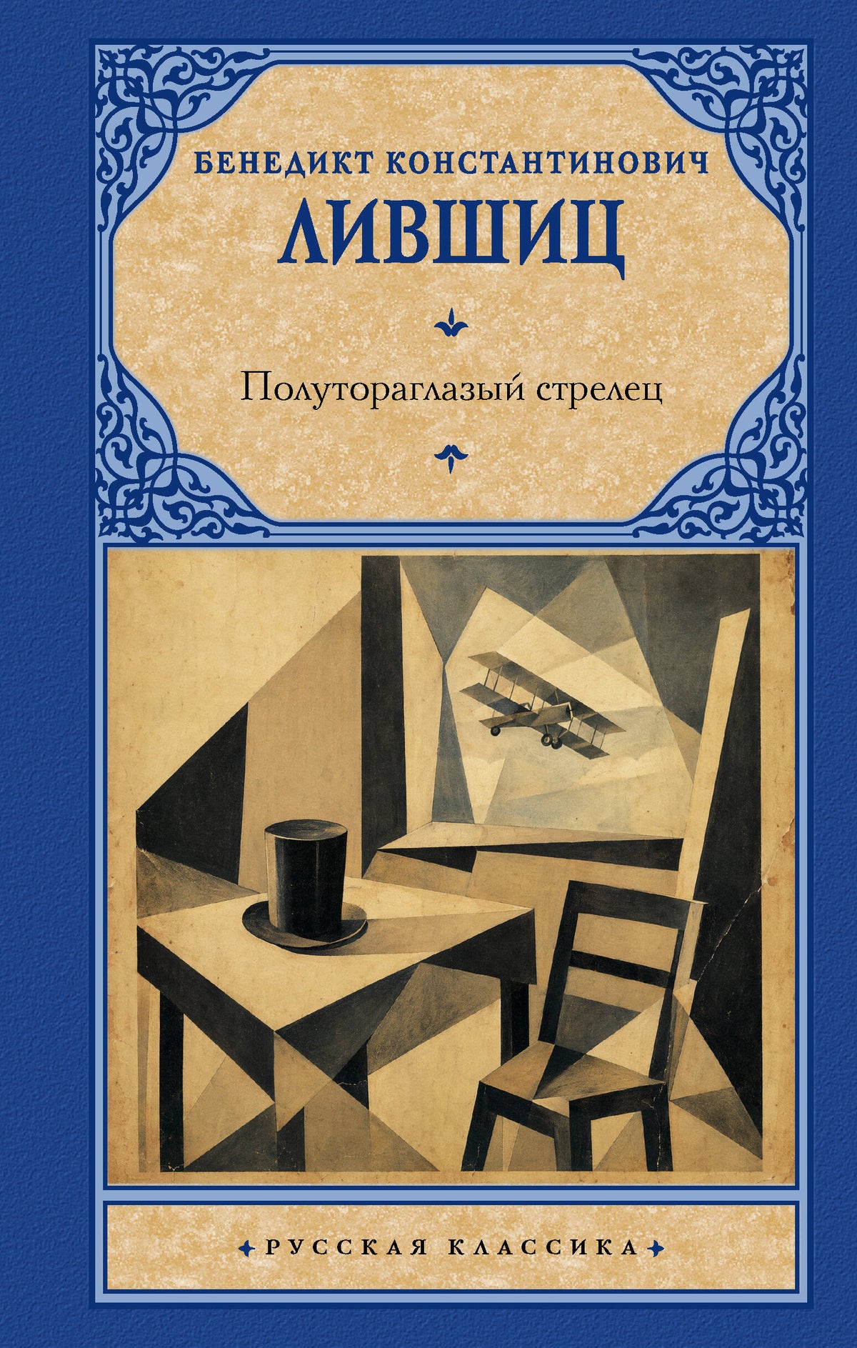 Полутораглазый стрелец