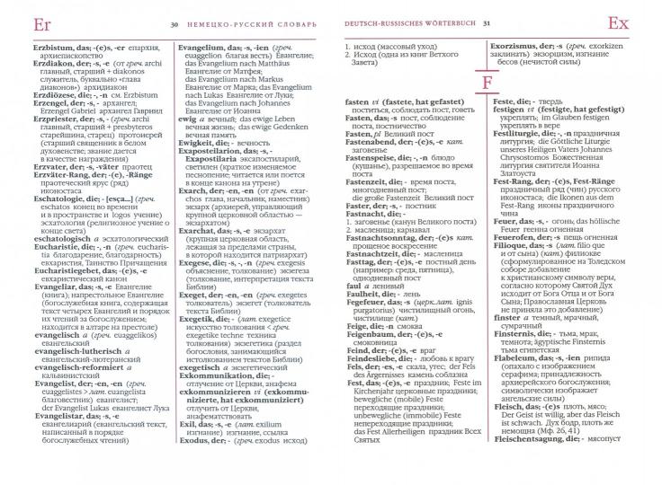 Немецко-Русский и Русско-Немецкий словарь Христианской лексики