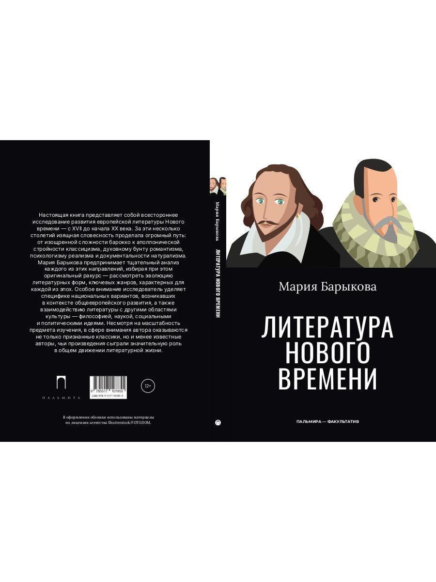 РипА.Факульт.Литература Нового времени