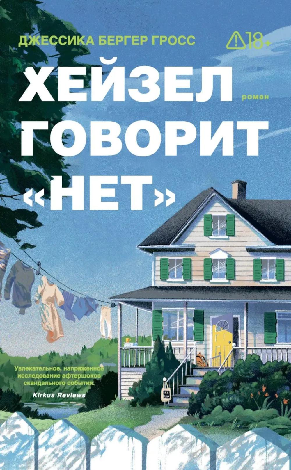 *Хейзел говорит "нет" - ламинация