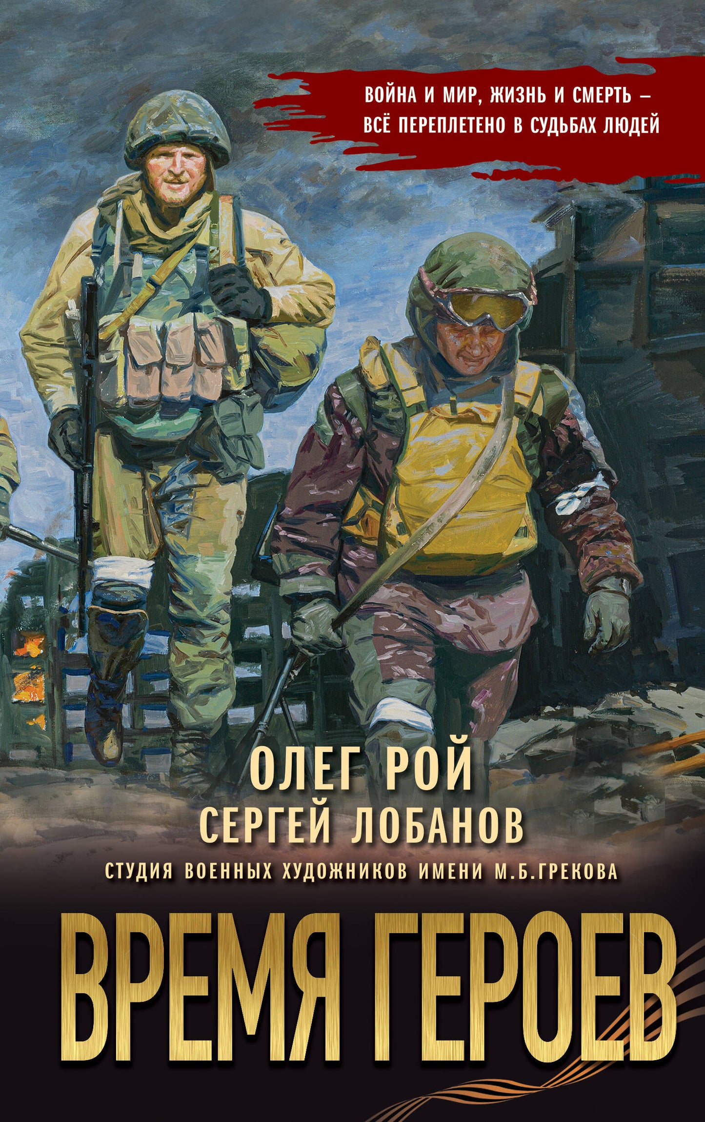 Время героев