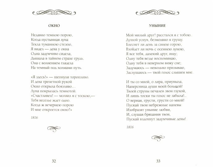 Мой ангел, как я вас люблю!