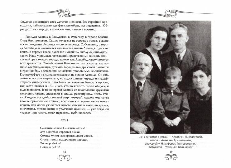 Леонид Филатов. Забытая мелодия о жизни