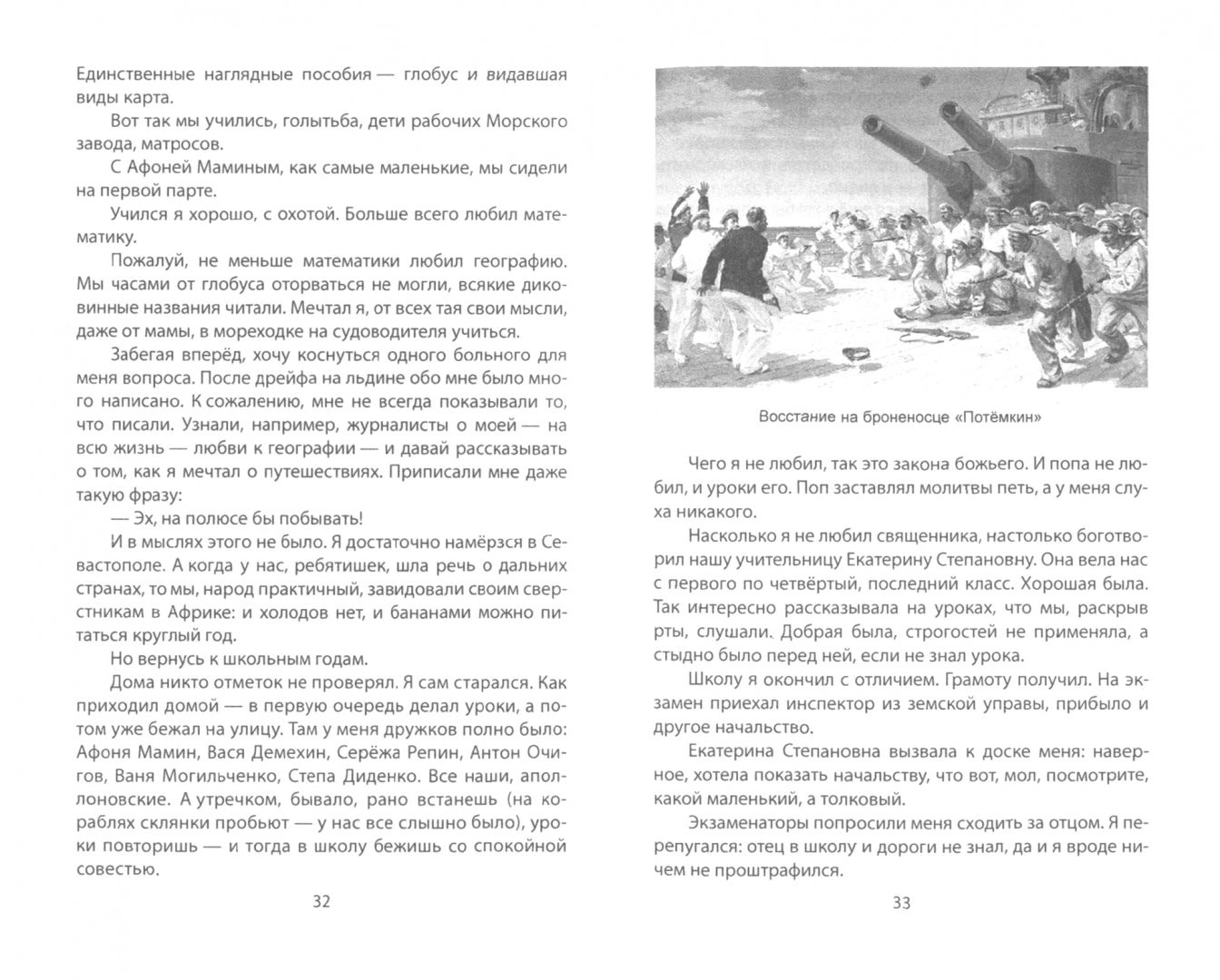 Первый в бою, первый на Полюсе