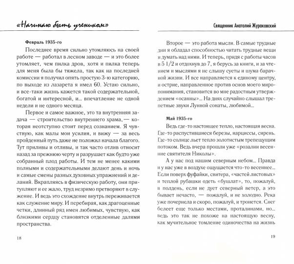 Сердце верит, благодарит. Письма Новомучеников и исповедников своим близким