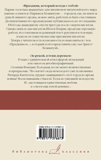 Праздник, который всегда с тобой. За рекой, в тени деревьев