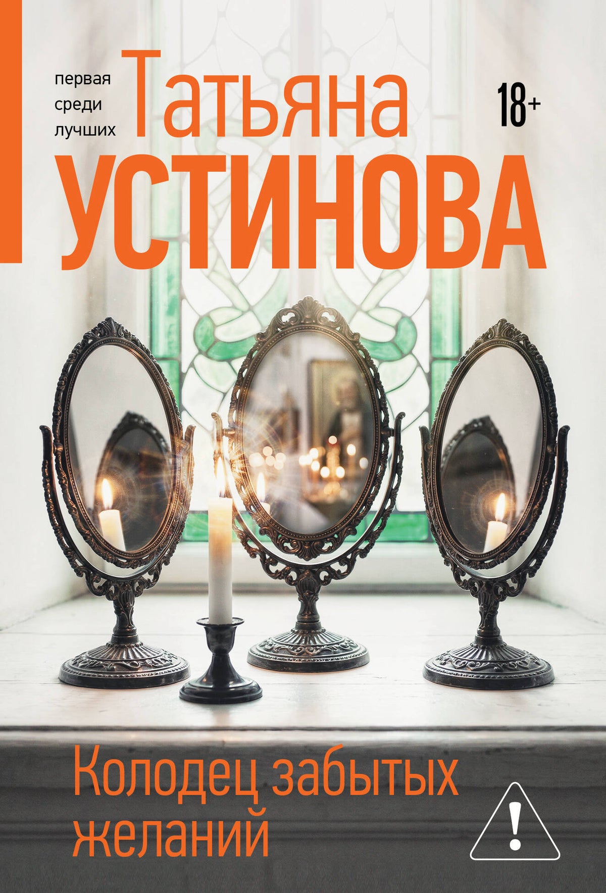 Колодец забытых желаний