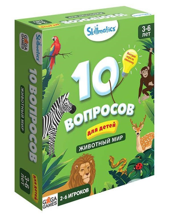 GaGa. Наст. игра "10 вопросов для детей. Животный мир" арт.GG430 РРЦ 990 руб,