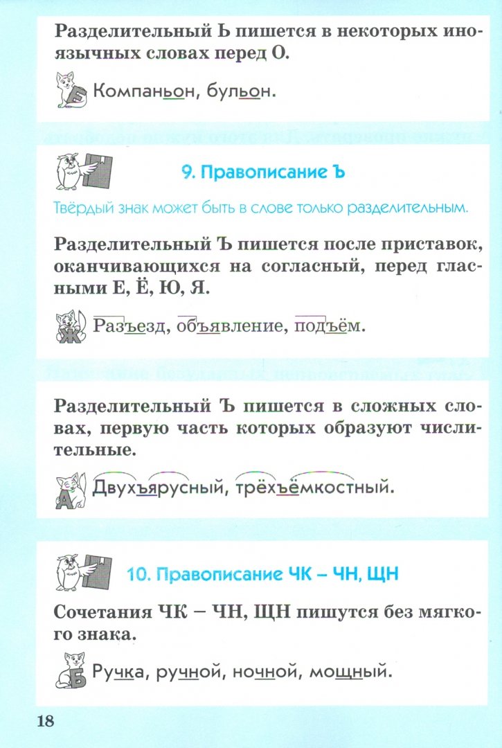 Универсальный справочник ученика начальной школы. 1–4 классы. Русский язык. Математика. Окружающий мир. (Учитель)