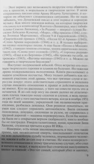 Исаак Дунаевский: Красный Моцарт (2е изд.,перераб. и доп.)