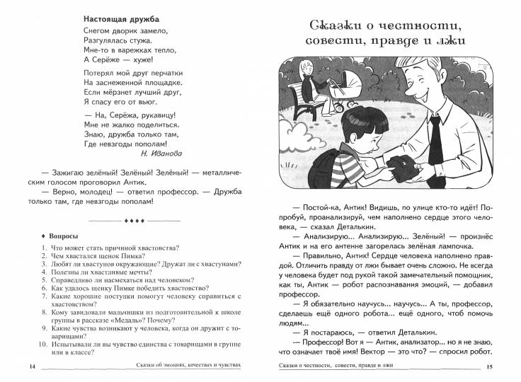 Сказки-подсказки. Сказки об эмоциях, качествах и чувствах. Беседы с детьми о человеческих взаимоотношениях/ Бекенёва Н.В., Иванова Н.В., Шипошина Т.В.